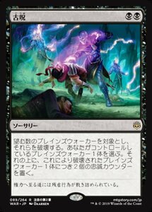 MTG ■黒/日本語版■ 《古呪/The Elderspell》★FOIL★ 灯争大戦 WAR