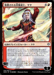 MTG ■赤/日本語版■ 《敬慕される炎魔道士、ヤヤ/Jaya, Venerated Firemage》▲絵違い▲ 灯争大戦 WAR