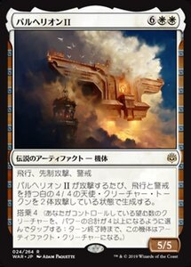 MTG ■白/日本語版■ 《パルヘリオンII/Parhelion II》灯争大戦 WAR