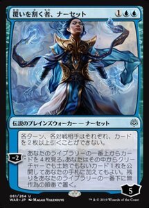 MTG ■青/日本語版■ 《覆いを割く者、ナーセット/Narset, Parter of Veils》灯争大戦 WAR