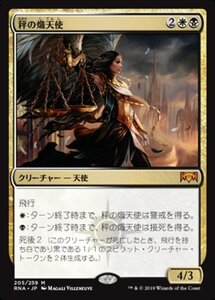 MTG ■金/日本語版■ 《秤の熾天使/Seraph of the Scales》ラヴニカの献身 RNA