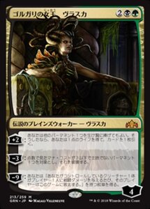 MTG ■金/日本語版■ 《ゴルガリの女王、ヴラスカ/Vraska, Golgari Queen》ラヴニカのギルド GRN