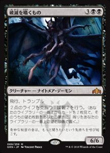 MTG ■黒/日本語版■ 《破滅を囁くもの/Doom Whisperer》ラヴニカのギルド GRN