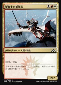 MTG ■金/日本語版■ 《空騎士の軍団兵/Skyknight Legionnaire》★FOIL★ ラヴニカのギルド GRN