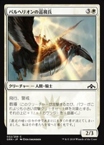 MTG ■白/日本語版■ 《パルヘリオンの巡視兵/Parhelion Patrol》★FOIL★ ラヴニカのギルド GRN