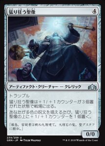 MTG ■無/日本語版■ 《猛り狂う聖像/Rampaging Monument》★FOIL★ ラヴニカのギルド GRN