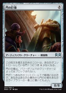 MTG ■無/日本語版■ 《門の巨像/Gate Colossus》★FOIL★ ラヴニカの献身 RNA