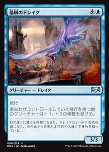 Mtg ■ Blue/японская версия ■ 《Windstorm Drake of Storm/Windstorm Drake》 ★ Фольга ★ Выделенная РНК Lavnica