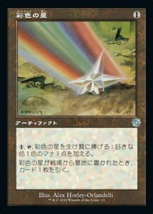 MTG ■無/日本語版■ 《彩色の星/Chromatic Star》▲旧枠▲ 兄弟戦争 BRO