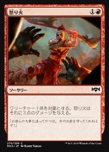 MTG ■赤/日本語版■ 《怒り火/Ragefire》ラヴニカの献身 RNA