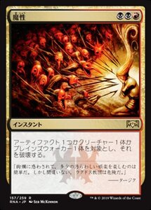 MTG ■金/日本語版■ 《魔性/Bedevil》ラヴニカの献身 RNA