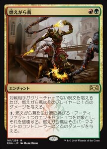 MTG ■金/日本語版■ 《燃えがら蔦/Cindervines》ラヴニカの献身 RNA