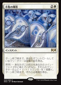 MTG ■白/日本語版■ 《不敗の陣形/Unbreakable Formation》ラヴニカの献身 RNA