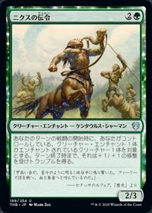 MTG ■緑/日本語版■ 《ニクスの伝令/Nyx Herald》★FOIL★ テーロス還魂記 THB