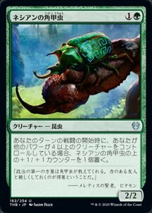 MTG ■緑/日本語版■ 《ネシアンの角甲虫/Nessian Hornbeetle》★FOIL★ テーロス還魂記 THB