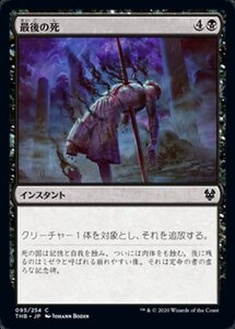 MTG ■黒/日本語版■ 《最後の死/Final Death》★FOIL★ テーロス還魂記 THB