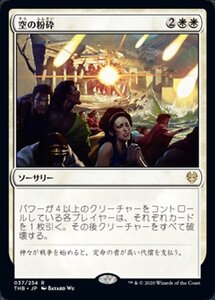 MTG ■白/日本語版■ 《空の粉砕/Shatter the Sky》テーロス還魂記 THB