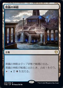 MTG ■土地/日本語版■ 《欺瞞の神殿/Temple of Deceit》テーロス還魂記 THB