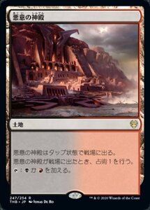 MTG ■土地/日本語版■ 《悪意の神殿/Temple of Malice》★FOIL★ テーロス還魂記 THB