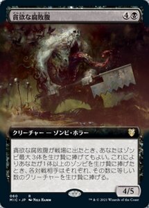 MTG ■黒/日本語版■ 《うろつく霊捕らえ/Prowling Geistcatcher》▲拡張アート▲ イニストラード:真夜中の狩り統率者 MIC