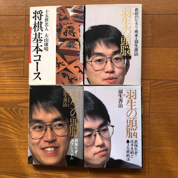 将棋　本４冊