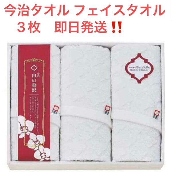新品 今治タオル フェイスタオル 3枚 白の贅沢 白 ホワイト 胡蝶蘭 日本製 