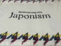 @嵐 ARASHI LIVE TOUR 2015 Japonism ブランケット_画像2