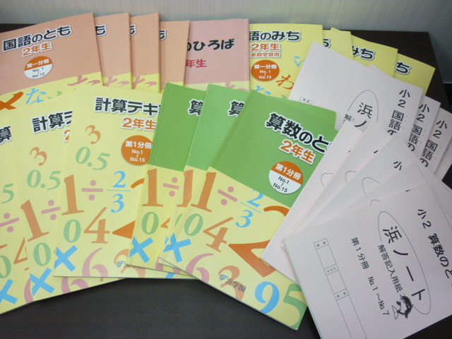 ヤフオク! -浜学園 テキスト 算数の中古品・新品・未使用品一覧