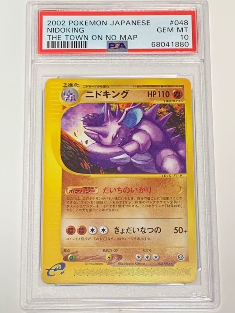 2023年最新】Yahoo!オークション -ポケモンカードe ニドキングの中古品