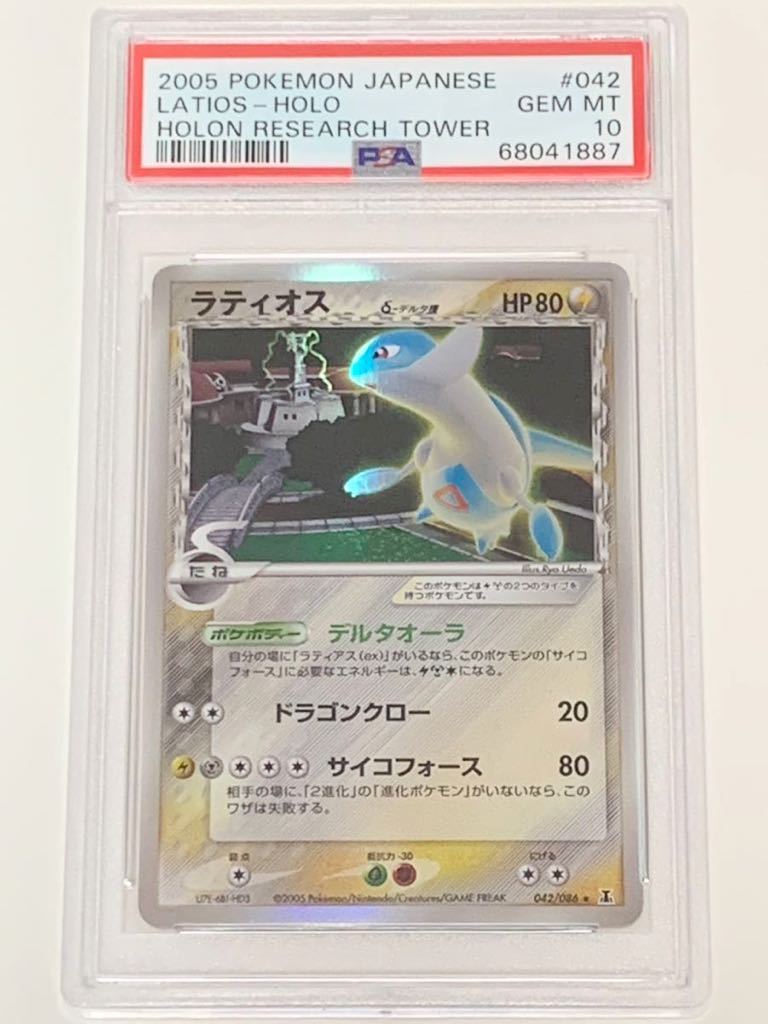 ポケモンカード PSA10 レックウザ LV.56 アンリミ-