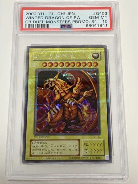 【極美品】PSA10 ラーの翼神竜　G4-03 シークレットプロモ　遊戯王　yu-gi-oh!