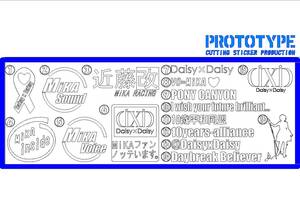 ♪Daisy×Daisy系痛車ベースステッカー製作代行（出力サービス）♪『THEカラオケ★バトル』”2018春のグランプリ最終枠争奪戦” 優勝