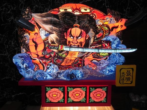 ★Trabajo súper nuevo★Gran venta★Nebuta★``Zhang Shun Sluice Breaker''★Linterna★Manualidades★Bombilla LED incluida★Altura aprox. 55 cm Ancho aprox. 70 cm Profundidad aprox. 45cm, trabajos hechos a mano, interior, bienes varios, ornamento, objeto