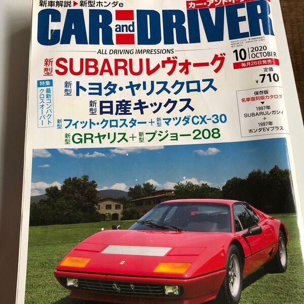 CAR and DRIVER 2020年10月号 (毎日新聞出版)