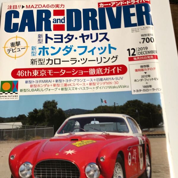 CAR and DRIVER(カー・アン 2019年12月号 (ダイヤモンド社)