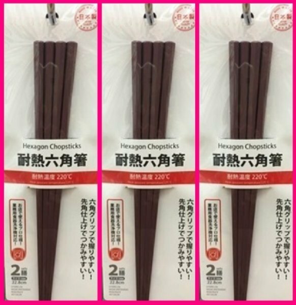 【送料無料:箸:6膳:】 ★六角箸:日本製:転がりにくく,手になじみ易いお箸★茶:あずき★23cm:食洗機・洗浄機 対応：(耐熱性):はし:六角