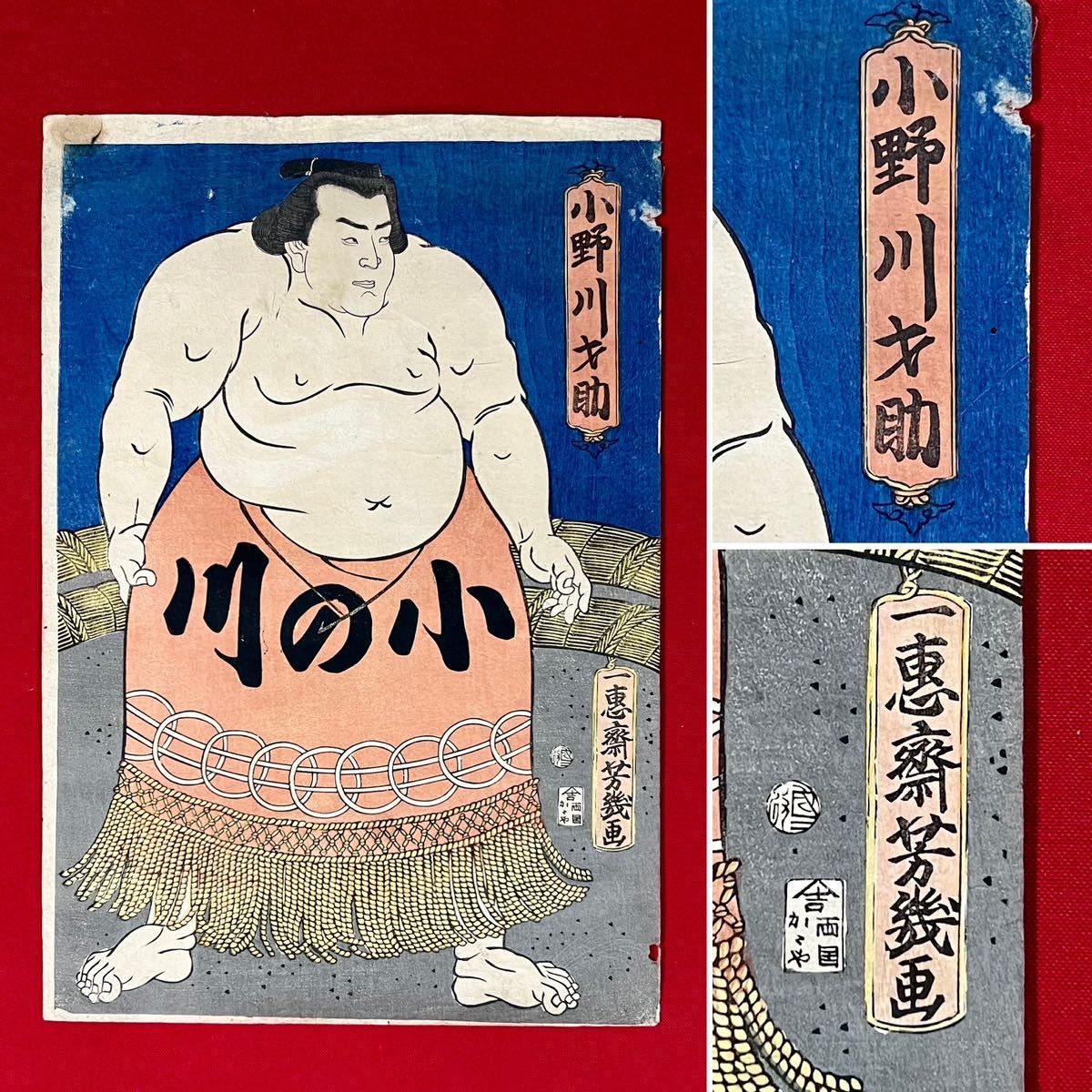 2021特集 若花田/貴花田 京都版画院 funespar.org 初摺? 相撲錦絵