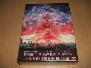 未使用 なぞの転校生 DVD BOX(5枚組) / 桜井美南 本郷奏多 長澤雅彦 中村蒼 杉咲花 京野ことみ りりィ 濱田マリ 斉木しげる 中野裕太 岩井