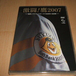 未使用 DVD 激闘!鷹2007 福岡ソフトバンクホークス全試合・全記録 2枚組 / ペナントレース ホームラン集 史上最強 メンバー