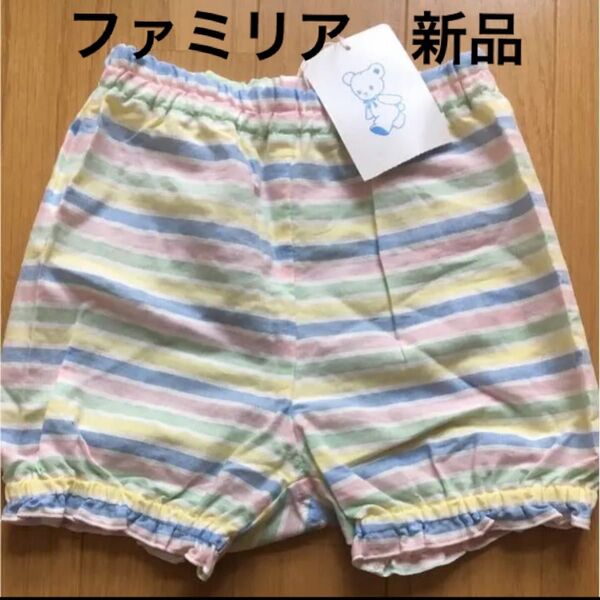 新品未使用タグ付 ファミリア かぼちゃパンツ 春服秋服 ブルマース ハーフパンツ ショートパンツ 短パン familiar
