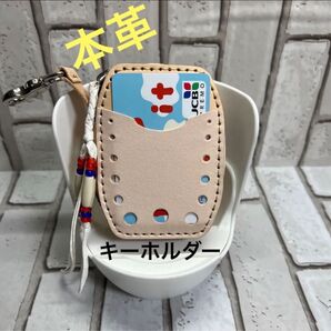 キーホルダー/キーケース 本革