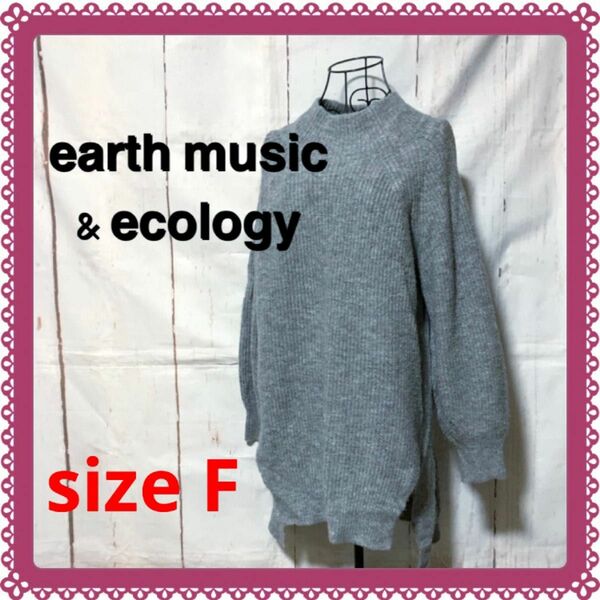 earth music & ecology アースミュージックエコロジー リブニット 長袖 スウェット ワンピース サイズF