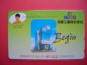 西村知美　日総工産株式会社　テクノセンター竣工記念　未使用テレカ