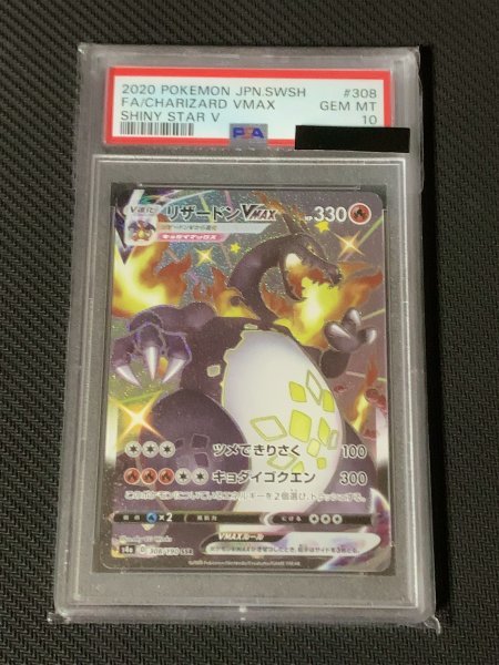 ヤフオク! -「リザードンvmax psa」(【削除予定】その他) (ポケモン