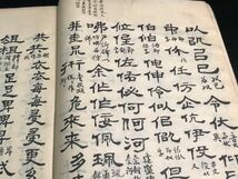 淸時代 写本「隸字〇」1冊揃 3-0123-24 肉筆 稿本 中国唐本和本和書漢籍古書古典籍書道拓本拓片印譜碑帖法帖書法骨董_画像4