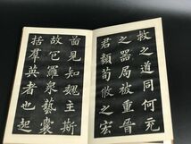 「皇甫君之碑」 林則徐 1冊揃 3-0123-3板表紙 夾板 中国唐本拓本和本和書漢籍古書古典籍書画書道印譜拓片碑帖法帖書法骨董_画像7