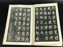 「呉昌碩 石鼓文」 1冊揃 3-0123-19 板表紙 夾板 中国唐本拓本和本和書漢籍古書古典籍書画書道印譜拓片碑帖法帖書法骨董_画像7