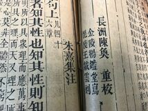 長洲陳奐重校「奎壁四書」4冊 淸刊 光緒 中国唐本和本和書漢籍古書古典籍書道拓本拓片印譜碑帖法帖書法骨董_画像9