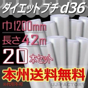 【送料無料！/法人様・個人事業主様】★川上産業/プチプチ・ロール 1200mm×42m (d36) 20本set