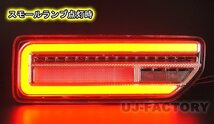 【即納！】★JB74W ジムニーシエラ/LEDテール（クローム）★流れるウインカー/シーケンシャルタイプ★限定/要加工！_画像5